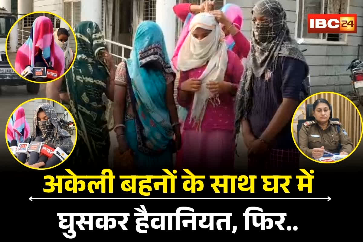 Neemuch Crime News: अकेली बहनों के साथ घर में घुसकर हैवानियत, फिर भाग निकला दरिंदा, लेकिन थाने में पुलिस ने किया शर्मनाक काम… अब पीड़िता ने किया बड़ा खुलासा