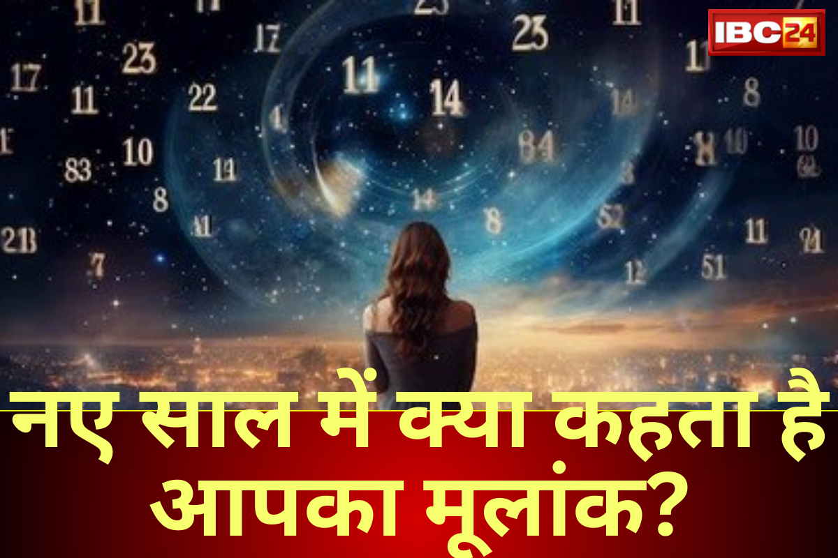 New Year 2026 Mulank: नए साल में सूर्य की रोशनी से चमकेंगे ये 4 तारीखों पर जन्में लोगों के मूलांक! जान लें 2026 में किसके हाथ आएगा जैकपोट?