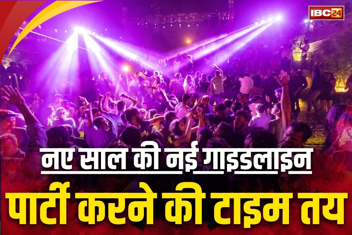 Raipur New Year Party: रात को इतने बजे से पहले खत्म करनी होगी नए साल की पार्टी, इन लोगों पर पुलिस रखेगी सख्त नजर, SSP ने इवेंट ऑर्गेनाइजरों को दिए ये अहम निर्देश