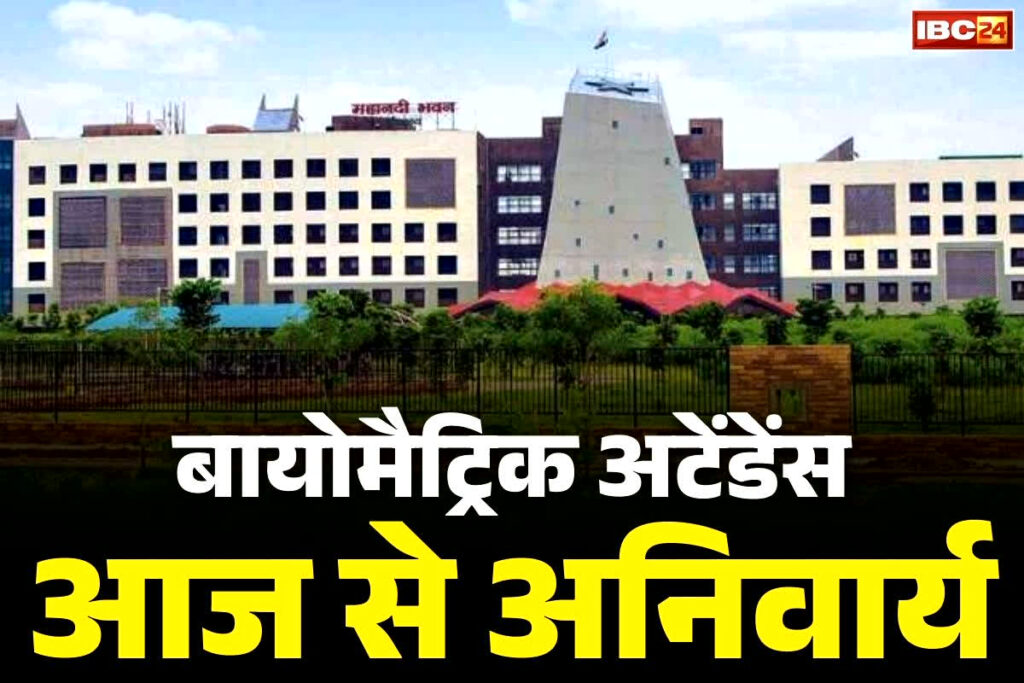 Online Attendance Mandatory in Chhattisgarh