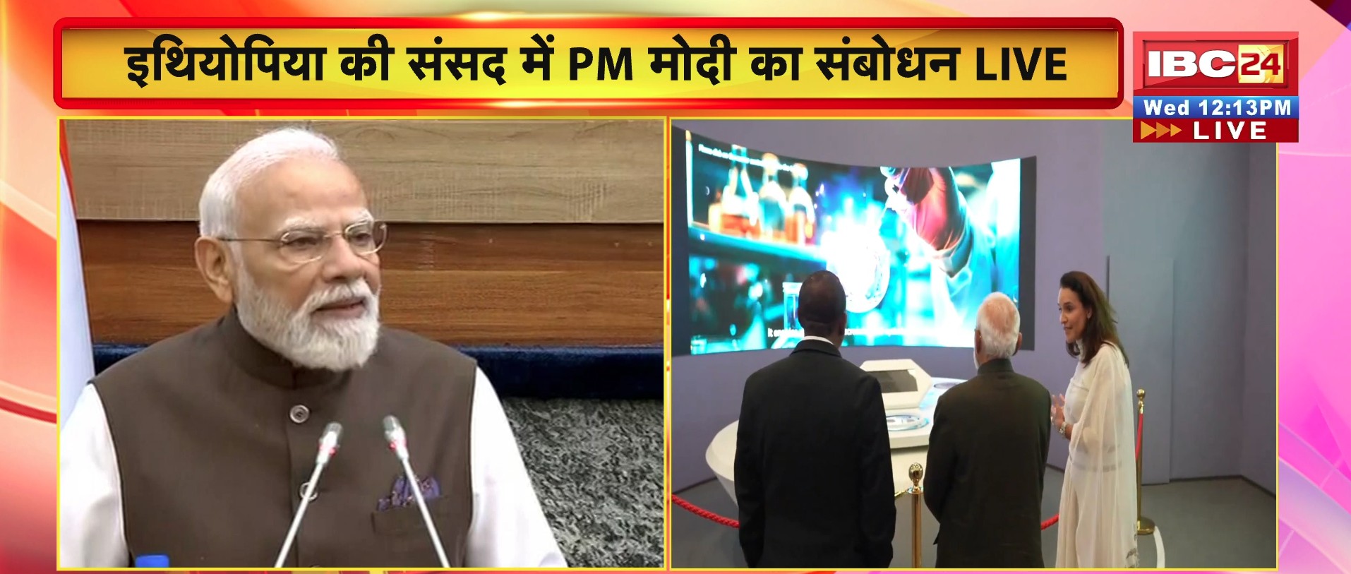 PM Modi Ethiopia Visit: पीएम मोदी के इथियोपिया दौरे का दूसरा दिन, संसद को संबोधित कर रहे पीएम, सुनिए क्या कह रहे