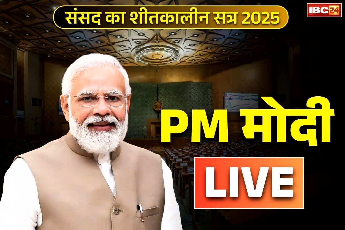 PM Modi in Rajya Sabha Live: राज्यसभा में प्रधानमंत्री मोदी का सम्बोधन.. सभापति सीपी राधाकृष्णन को दी बधाई, बांधे तारीफों के पुल, सुनें Live