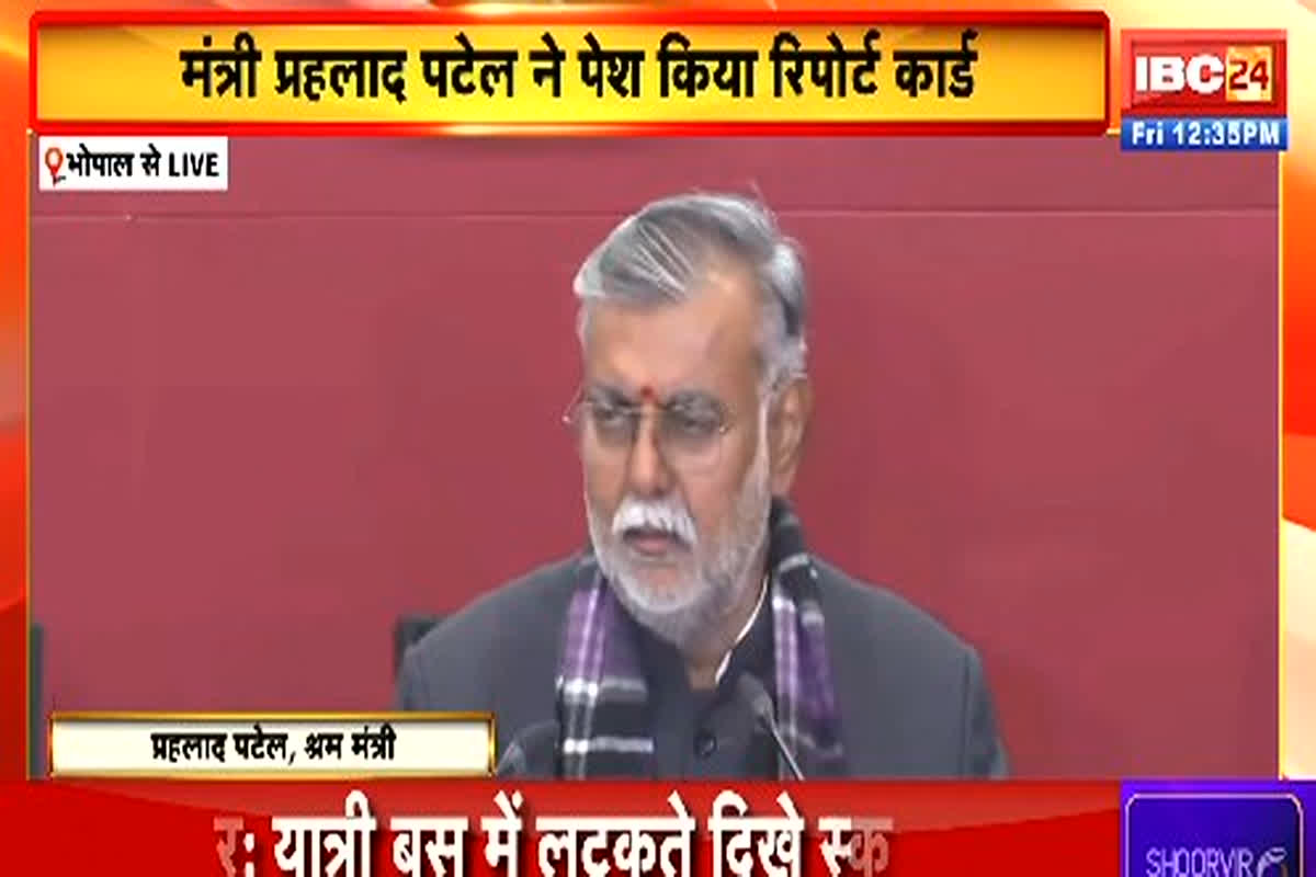 Minister Prahlad Patel News: एमपी सरकार के दो साल हुए पूरे, मंत्री प्रहलाद पटेल ने जनता के सामने पेश किया काम-काज का रिपोर्ट कार्ड, देखें आप भी