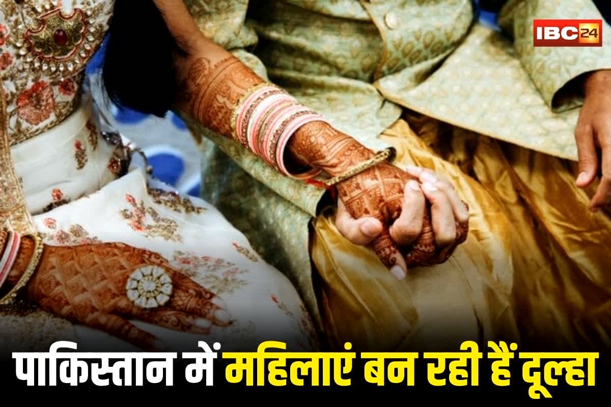 Pakistan Wedding News: पाकिस्तान में महिलाएं बन रही हैं दूल्हा, शादी के नाम पर लेती है इस चीज का मजा, अजीब ट्रेंड को जानकर आप भी चौंक जाएंगे दंग