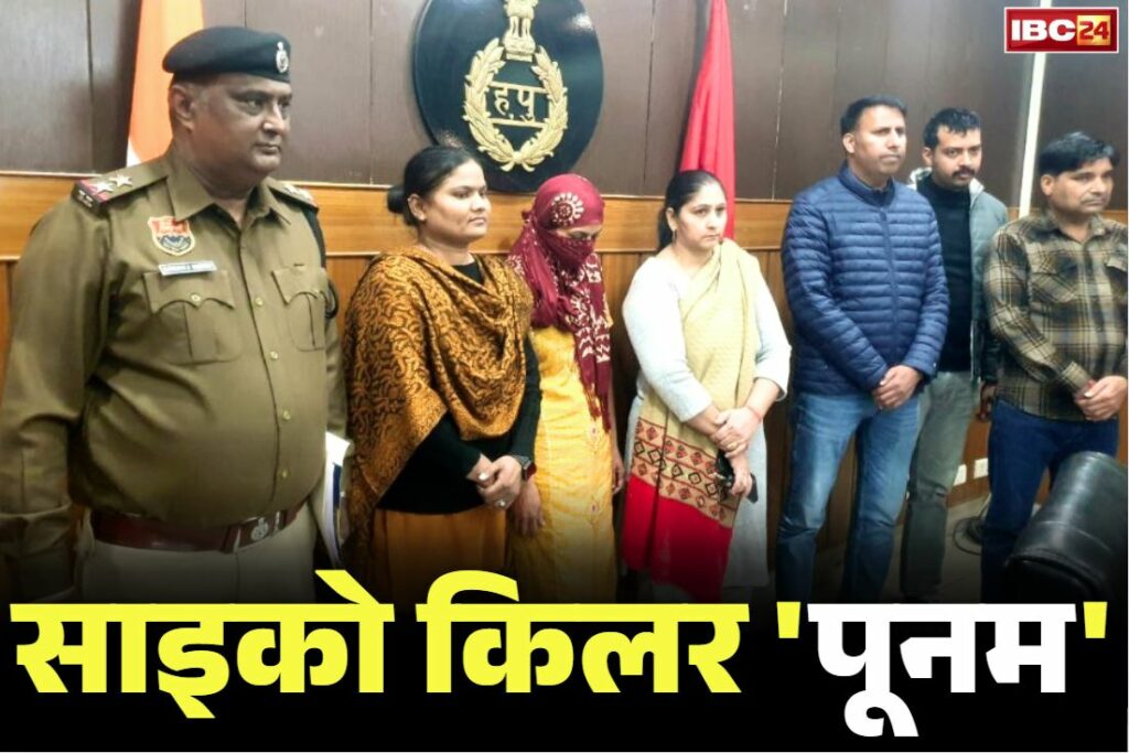 Panipat psycho killer Poonam