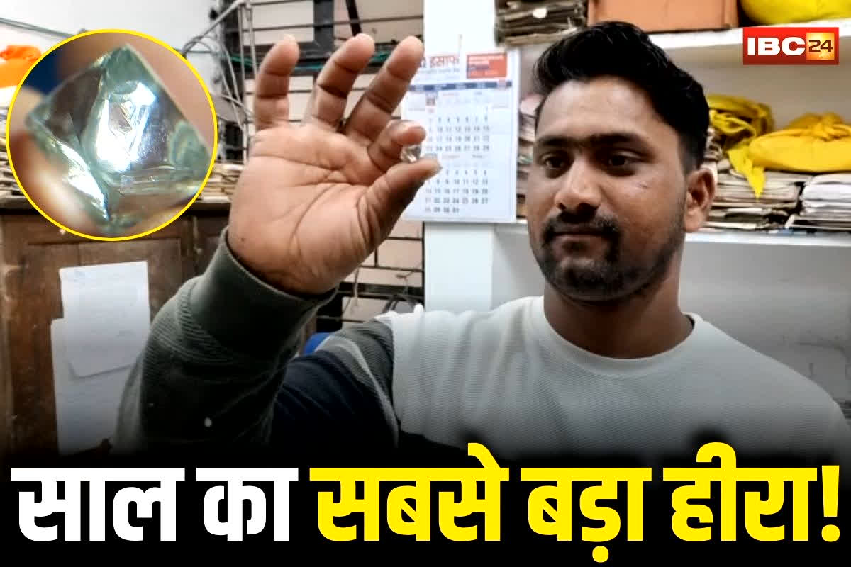 Panna Diamond News: धरती से निकला इस साल का सबसे बड़ा जगमगाता हीरा, कीमत जानकर उड़ गए सबके होश, चमक देखकर अधिकारी भी दंग
