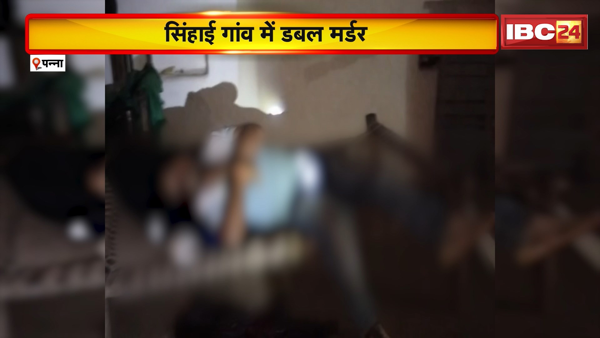 Panna Double Murder: महिला की हत्या कर युवक ने खुद को मारी गोली। घटनास्थल पर दोनों की मौके पर हो गई मौत