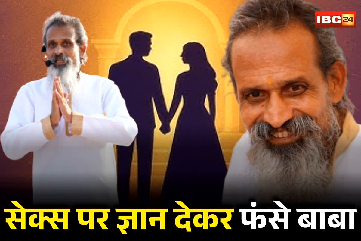 Param Aalay Sex Statement: सेक्स पर गुरु ज्ञान देकर बुरे फंसे बाबा! अब बयान से लिया यू-टर्न, सफाई देते हुए कह दी ये बात, देखें वीडियो