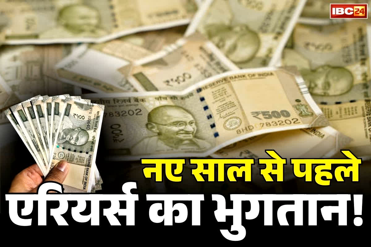 Pensioners arrears payment date: नए साल से पहले होगा पेंशनरों के एरियर्स भुगतान!.. एकमुश्त या चरणबध्द पेमेंट?.. CM ने क्या किया ऐलान? पढ़ें..