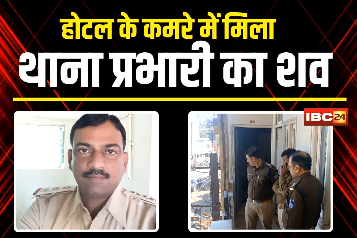 Police TI Death News: होटल के कमरे में मिला थाना प्रभारी का शव! बेड पर इस हाल में देख कर्मचारियों के उड़ गए होश, लाश के पास टेबल पर मिला ये चीज