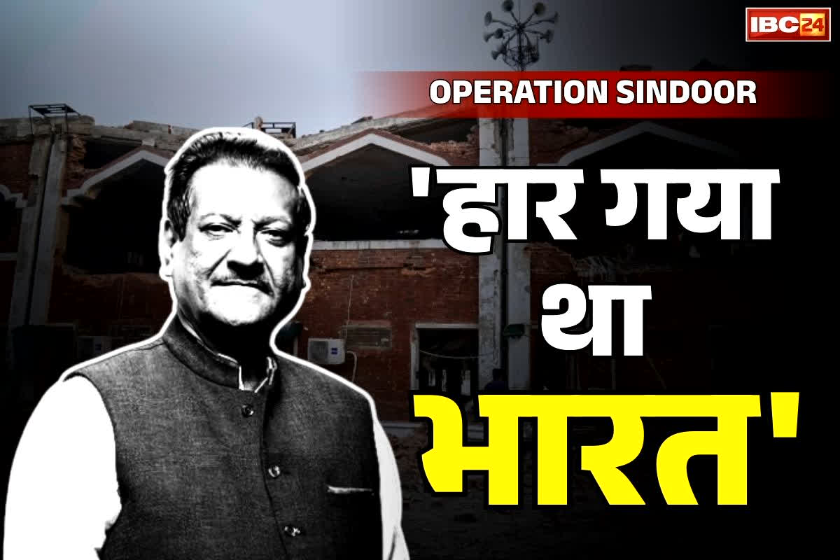 Pritviraj Chavan Statement: कांग्रेस के इस दिग्गज नेता का दावा, कहा, “ऑपरेशन सिन्दूर में भारत पहले ही दिन हार गया था”.. बिफरी भाजपा, ऐसे दिया जवाब