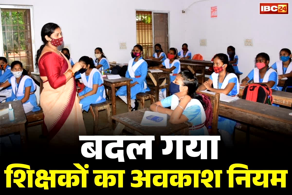 Public Holiday Rules Changed: सरकारी शिक्षकों के अवकाश नियमों में बड़ा बदलाव.. जारी हुई साल 2026 के सार्वजनिक छुट्टियों के पूरी लिस्ट भी..