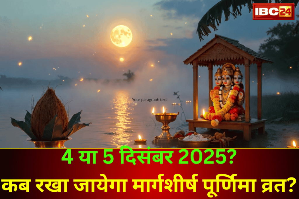 Purnima Vrat Kab hai December 2025