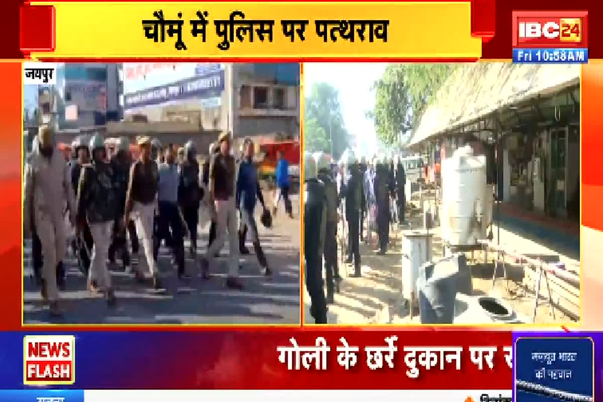 Chomu Mosque Violence: राजधानी में मस्जिद की रेलिंग को लेकर हुआ विवाद, उपद्रवियों ने पुलिस पर किया पथराव, इलाके में इंटरनेट सेवाएं बंद