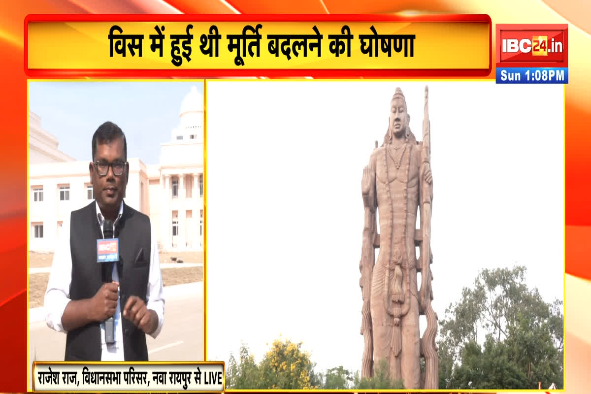 CG Vidhan Sabha Winter Session 2025: चंदखुरी में किस दिन लगेगी भगवान राम की नई मूर्ति? विधानसभा में संस्कृति मंत्री ने दी जानकारी