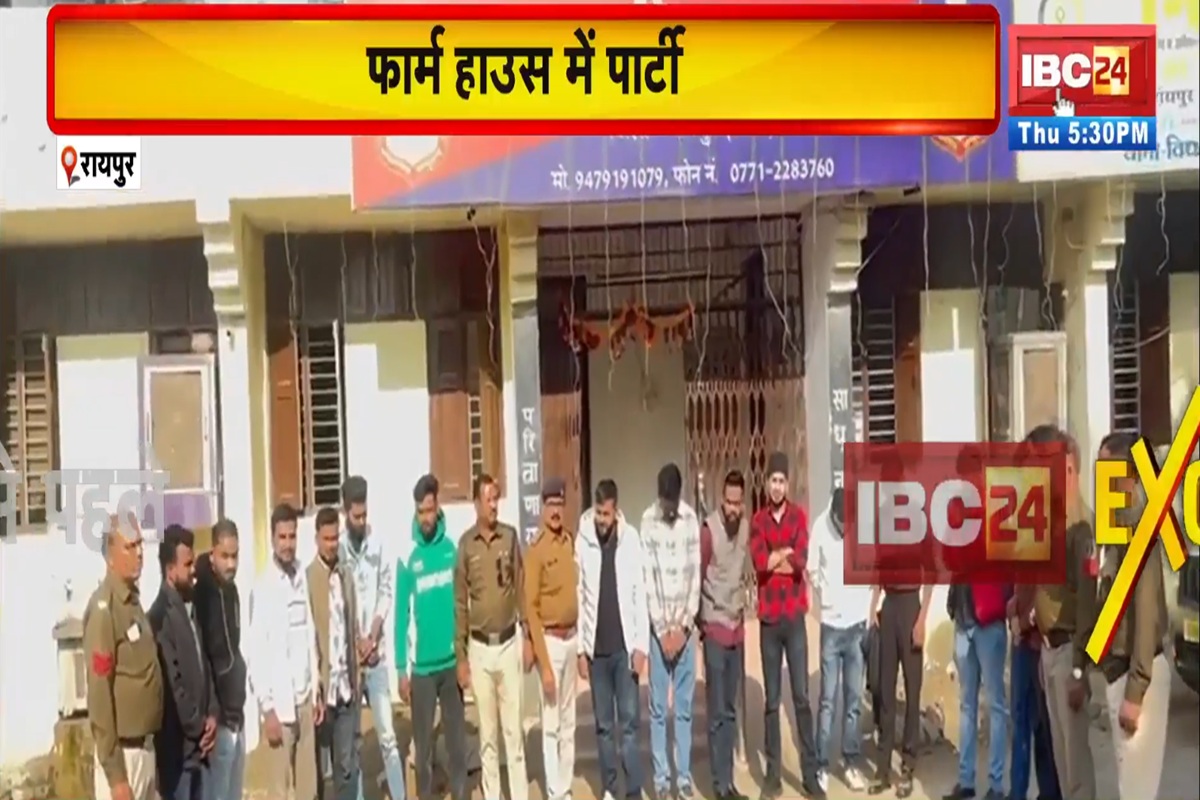 Rave Party in Raipur: आधी रात रायपुर के इस फॉर्म हाउस में ऐसा काम कर रहे थे 21 युवक-युवती, अचानक पहुंच गई पुलिस, पूरे शहर में मचा हड़कंप