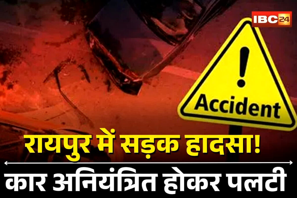 Raipur Accident News