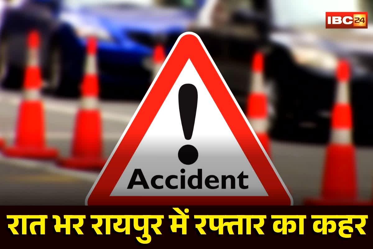 Raipur Accident News: रात भर रायपुर में रफ्तार ने मचाया हाहाकार! 6 से 7 भीषण सड़क हादसा, BMW और फॉर्चूनर की भिड़त… पुलिस भी हैरान
