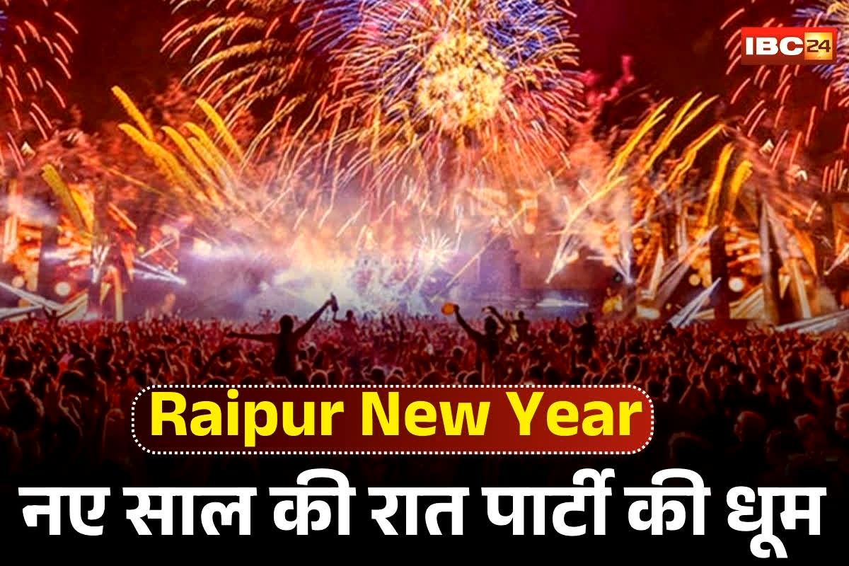 Raipur New Year Party: 31 दिसंबर की रात रायपुर में पुलिस का हाई अलर्ट, नए साल की धूम-धाम के बीच शहरभर में 26 चेकपोइंट, सभी पार्टियों के लिए इतने बजे तक समय सीमा