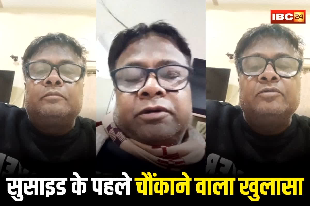 Raipur Suicide News: गैर मर्द से पत्नी के संबंध.. तंग आकर रायपुर के इस मशहूर कोचिंग सेंटर के डायरेक्टर ने की आत्महत्या, सुसाइड से पहले वीडियो में किया चौंकाने वाला खुलासा, देखें
