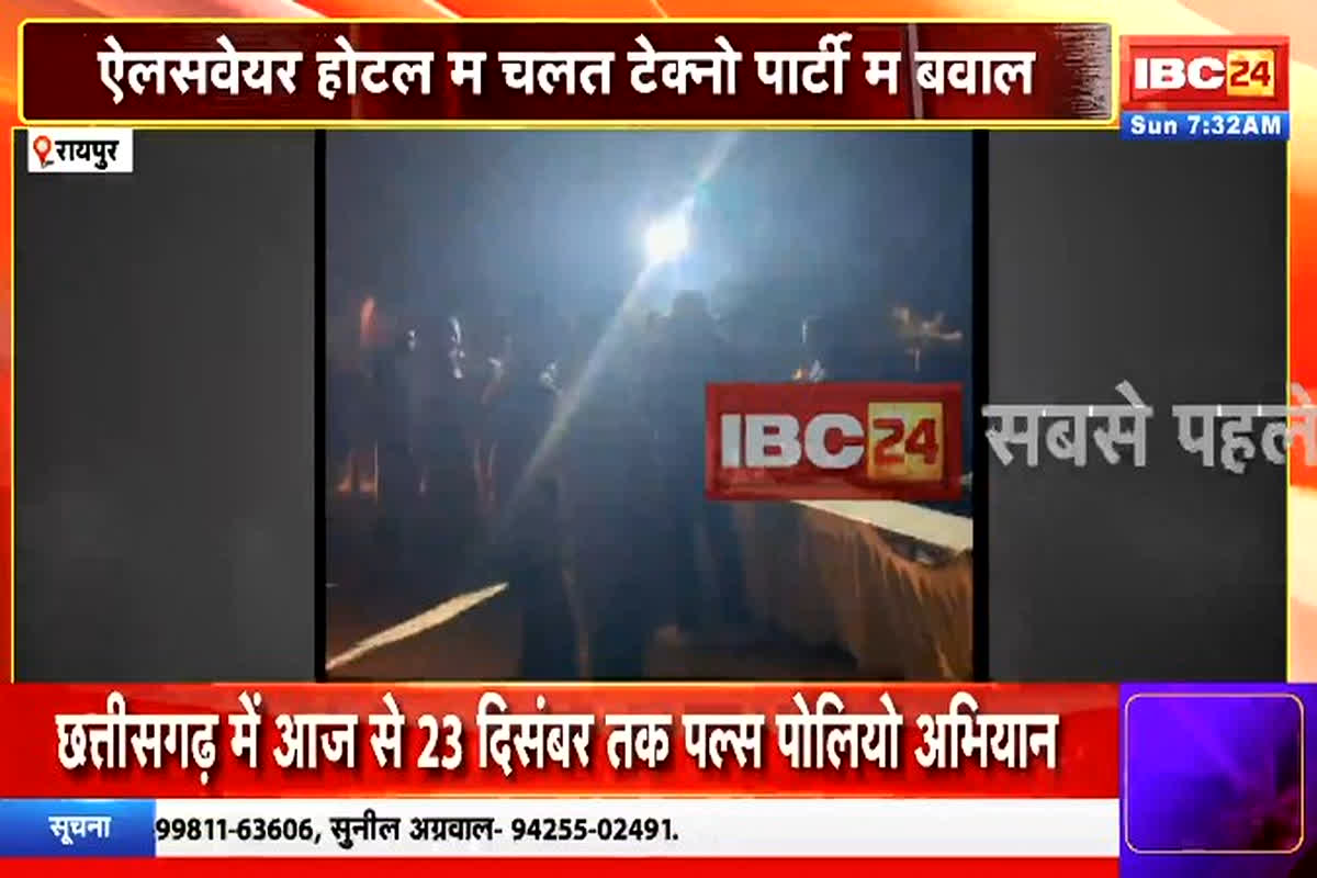 Raipur Techno Party: रायपुर की टेक्नो पार्टी में बवाल, लाठी और डंडों से की गई मारपीट, वीडियो काफी तेजी हो रहा वायरल