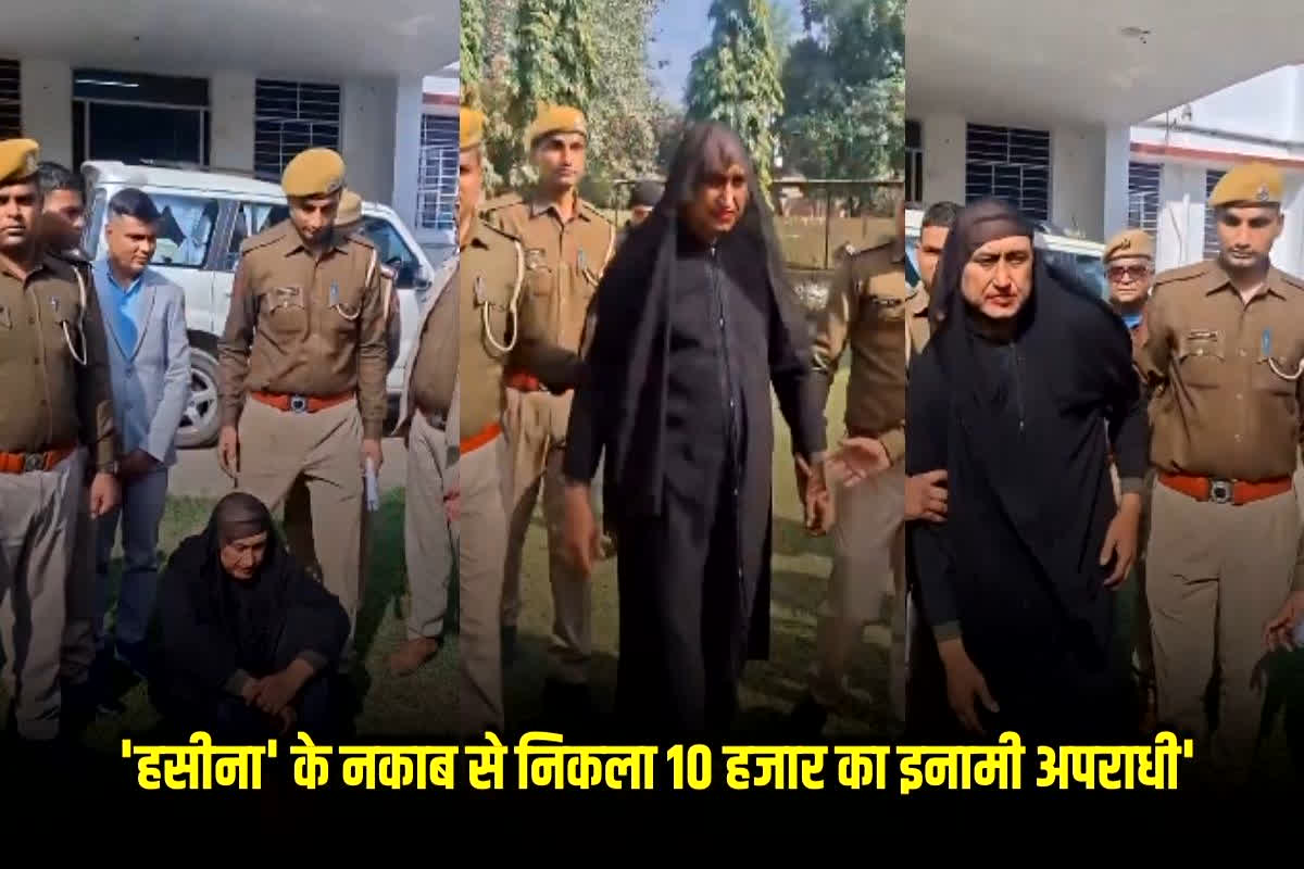 Rapist Arrested In Burkha : बुर्के के अंदर लिपस्टिक लगाकर ‘रोलप्ले’ कर रहा था दरिंदा!.  हसीना’ के नकाब से निकला 10 हजार का इनामी अपराधी