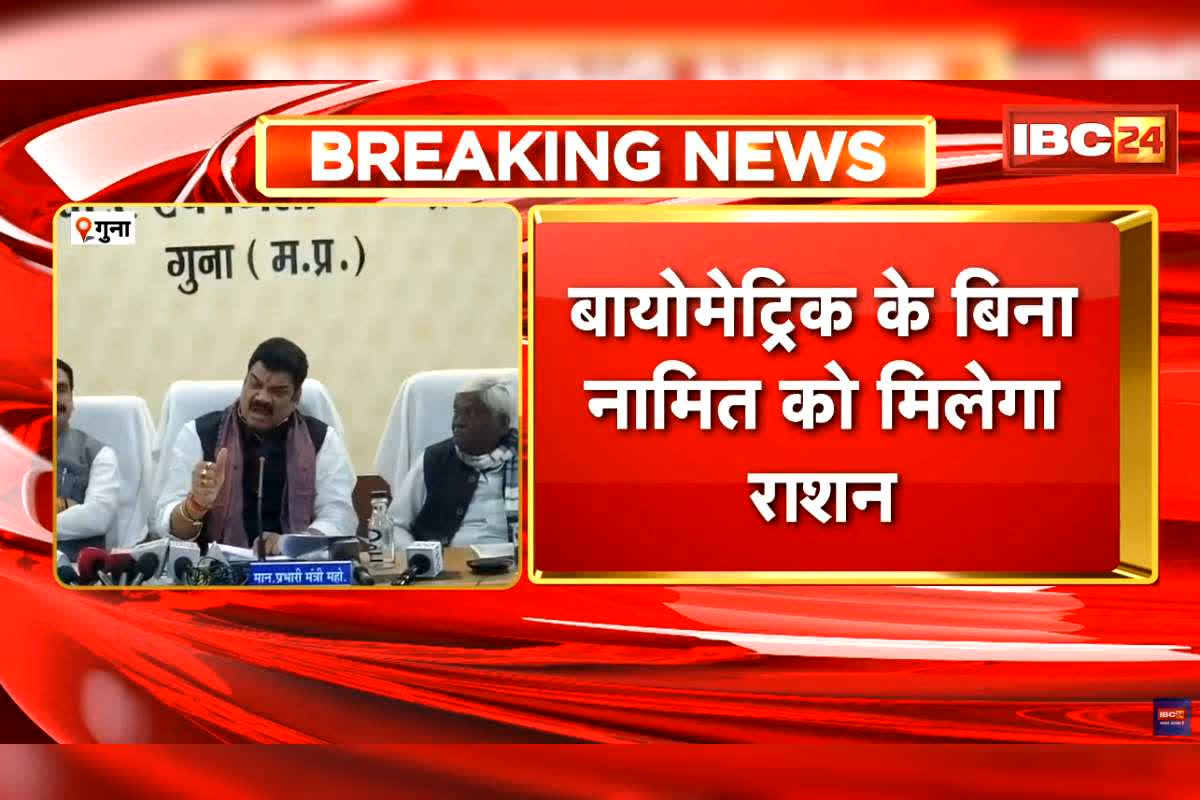 Biometric Punching for Ration: सरकारी राशन के लिए अब थंब लगाने की टेंशन खत्म, बायोमैट्रिक के बिना भी मिलेगा राशन! खुद खाद्य मंत्री ने दी अहम जानकारी
