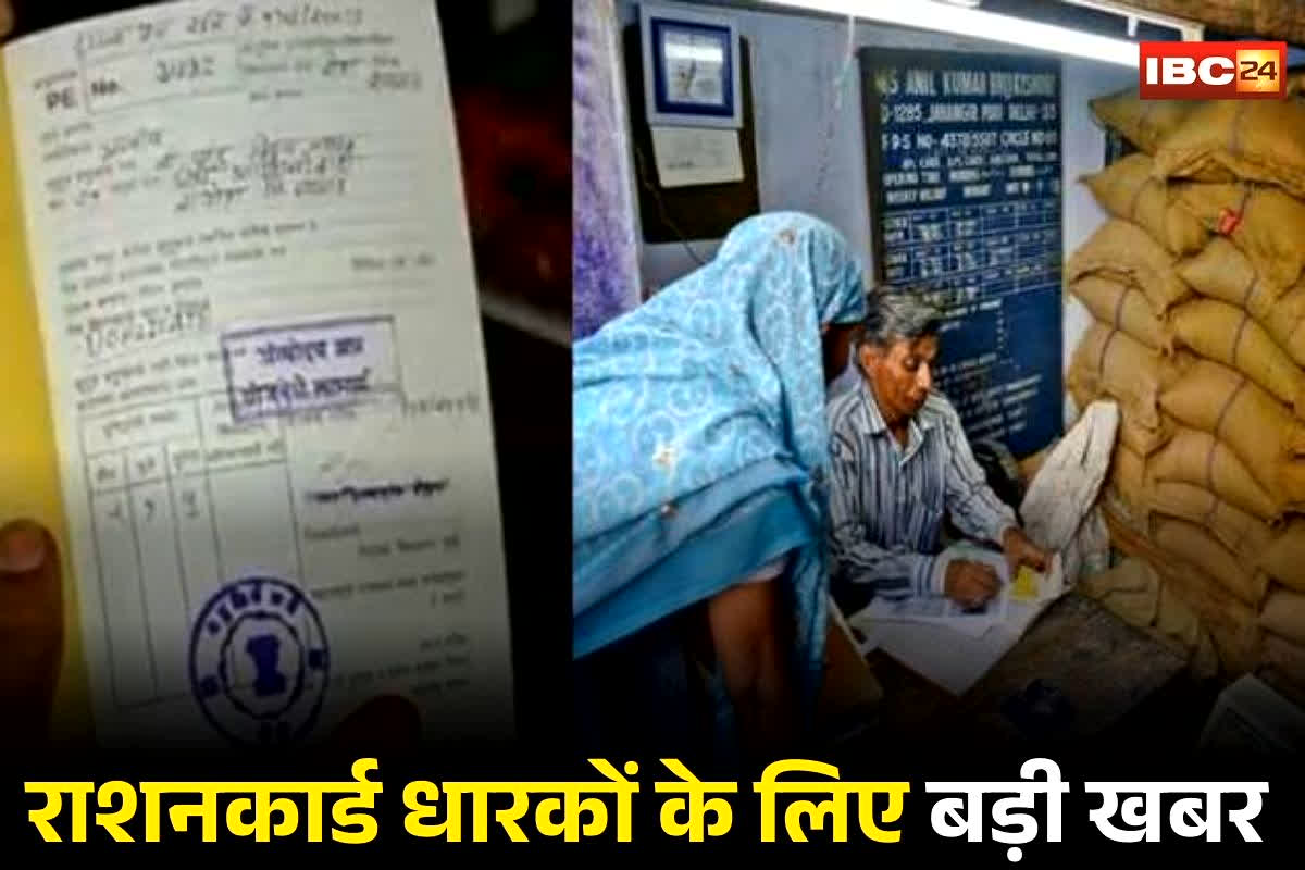 Ration Card Update: राशनकार्ड धारकों के लिए बड़ी खबर, अब इस जरिए मिलेगा राशन! मुख्यमंत्री ने खुद दी खुशखबरी
