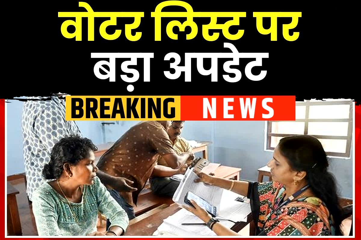 SIR Form Last Date: छत्तीसगढ़ में आज से SIR फॉर्म भरने की तारीख खत्म, कट सकते हैं 33 लाख वोटरों के नाम, जानें क्या है कारण