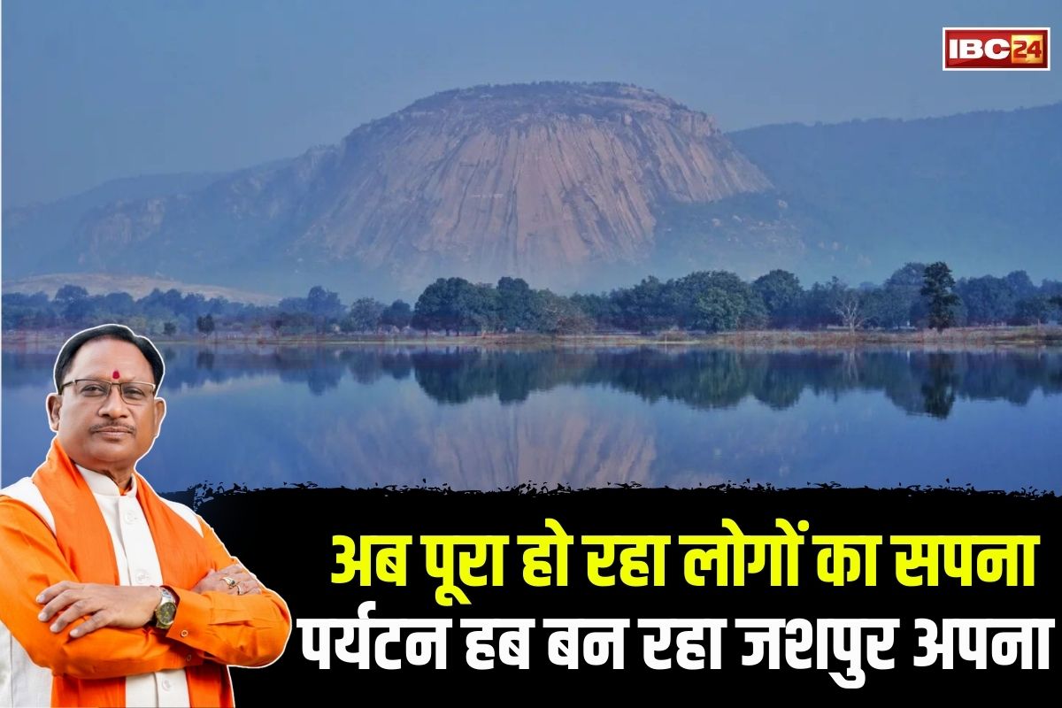 Vishnu Ka Sushasan: पूरा हो रहा लोगों का सपना.. पर्यटन हब बन रहा जशपुर अपना, साय सरकार की पहल से एडवेंचर, इको-टूरिज्म को मिला प्रोत्साहन, बढ़े रोजगार के अवसर