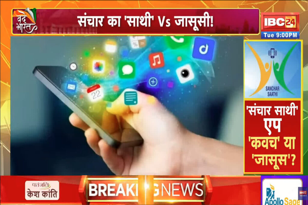 Sanchaar Saathi App
