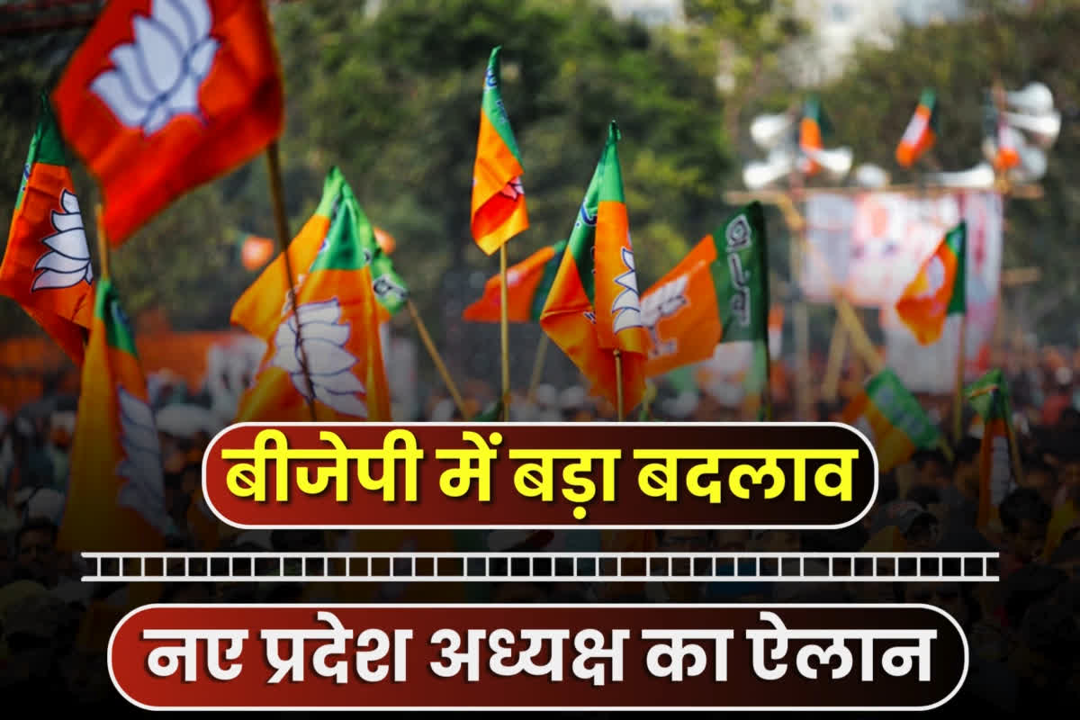 Sanjay Saraogi Bihar BJP President: बदले गए बीजेपी के प्रदेश अध्यक्ष, अब इस विधायक को सौंपी गई संगठन की कमान