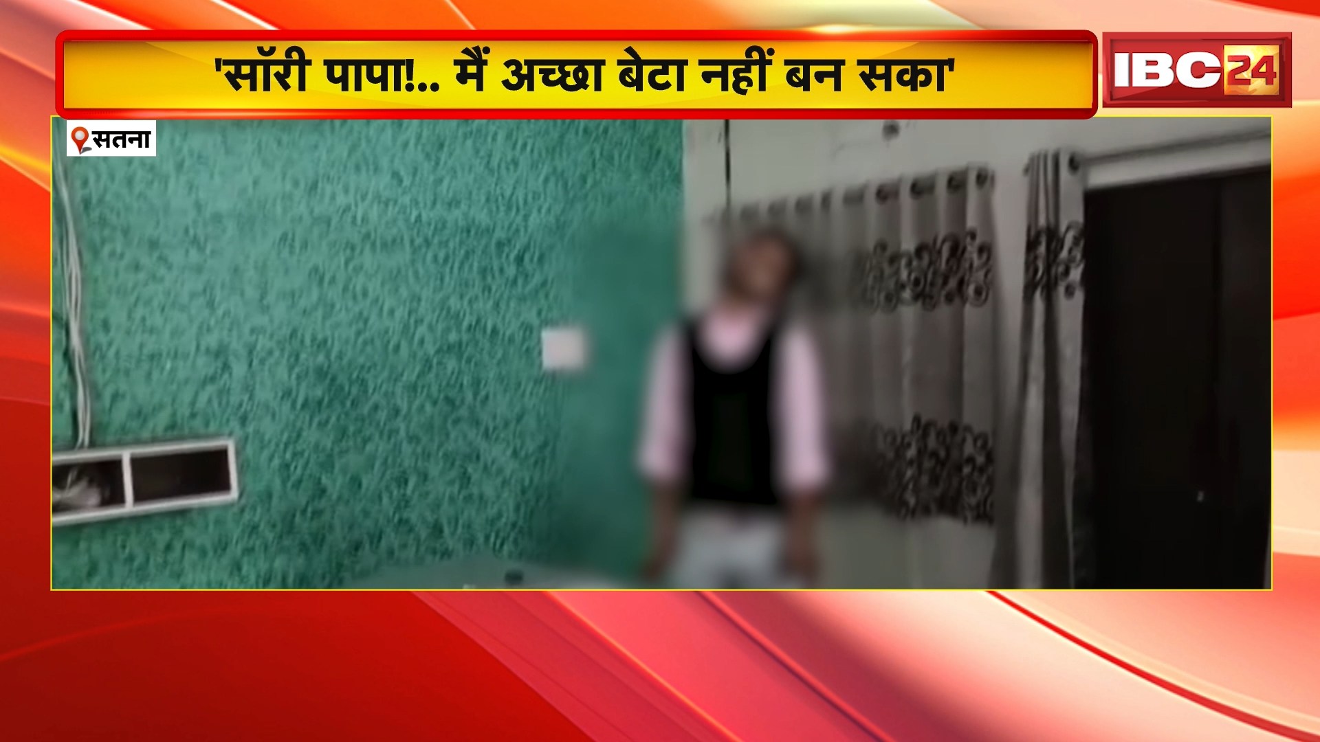 Satna Suicide News : फाइनेंस कंपनी के मैनेजर ने की खुदकुशी | सुसाइड नोट में लड़की को बताया मौत का जिम्मेदार