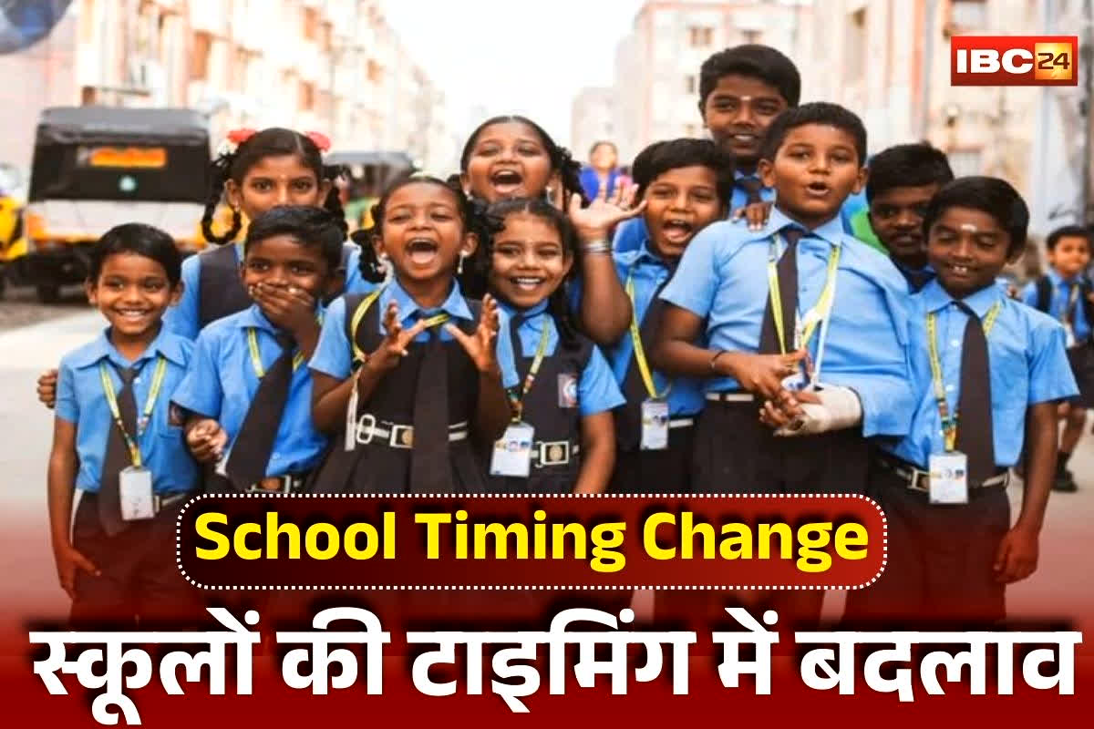 School Time Change Collector Order: स्कूलों की टाइमिंग में बदलाव… 30 दिसंबर तक इतने बजे से शुरू होंगी कक्षाएं, प्रशासन ने जारी किया आदेश