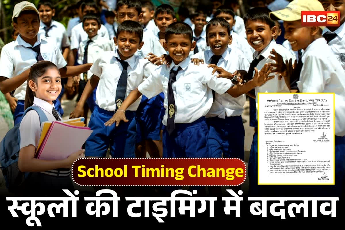 School Timing Change Latest Order: स्कूलों की टाइमिंग में बदलाव… अब इतने बजे से शुरू होंगी कक्षाएं, कलेक्टर ने जारी किया आदेश, जानिए नया टाइम