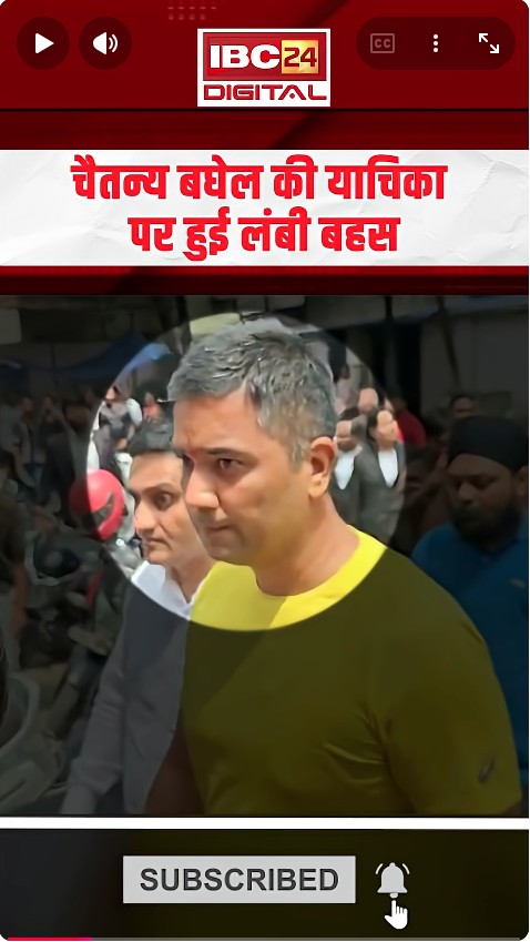 शराब घोटाले में जेल में बंद Chaitanya Baghel… याचिका पर हुई लंबी बहस, ED की दलीलों पर सुनवाई टली