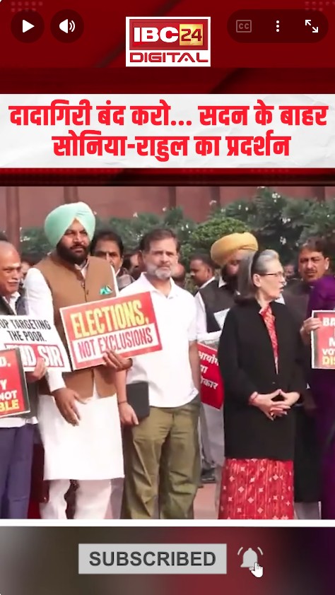 दादागिरी बंद करो… सदन के बाहर सोनिया-राहुल का प्रदर्शन | SIR Protest in Loksabha