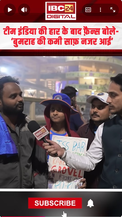 Team India की हार के बाद फ़ैन्स बोले- ‘Bumrah की कमी साफ़ नजर आई’