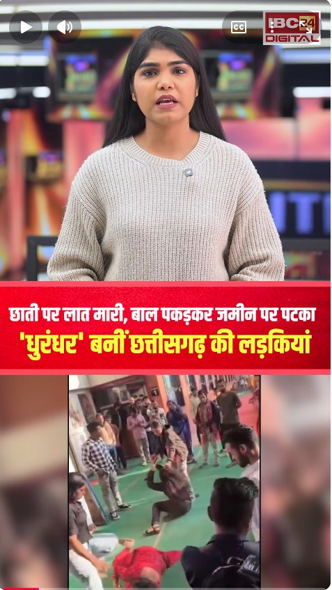 छाती पर लात मारी, बाल पकड़कर जमीन पर पटका…’धुरंधर’ बनीं Chhattisgarh की लड़कियां | CG News