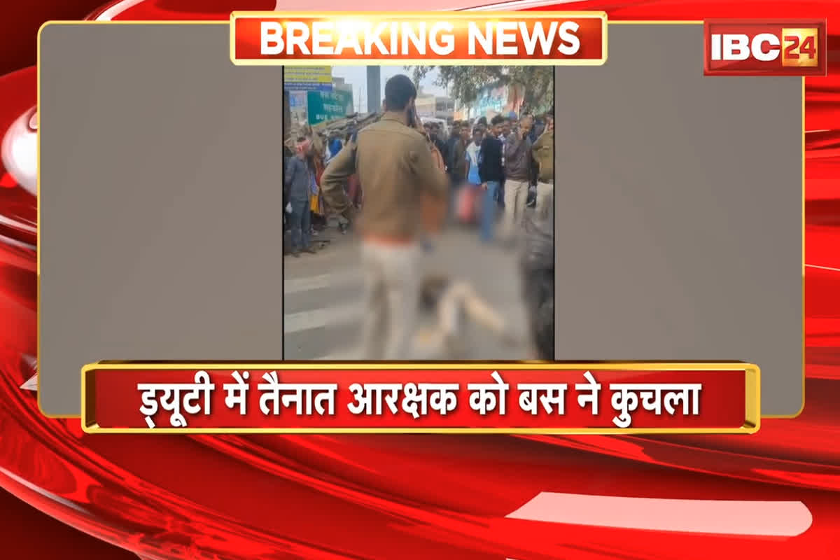 Shahdol constable Death: बस स्टैंड पर ड्यूटी में तैनात आरक्षक को बस ने कुचला, मौके पर दर्दनाक मौत, अब पुलिस इस एंगल से कर रही जांच