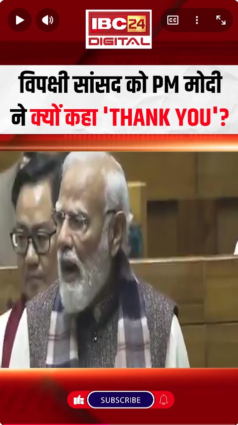 विपक्षी सांसद को PM Modi ने क्यों कहा ‘Thank You’ | PM Modi On Vande Mataram | Parliament