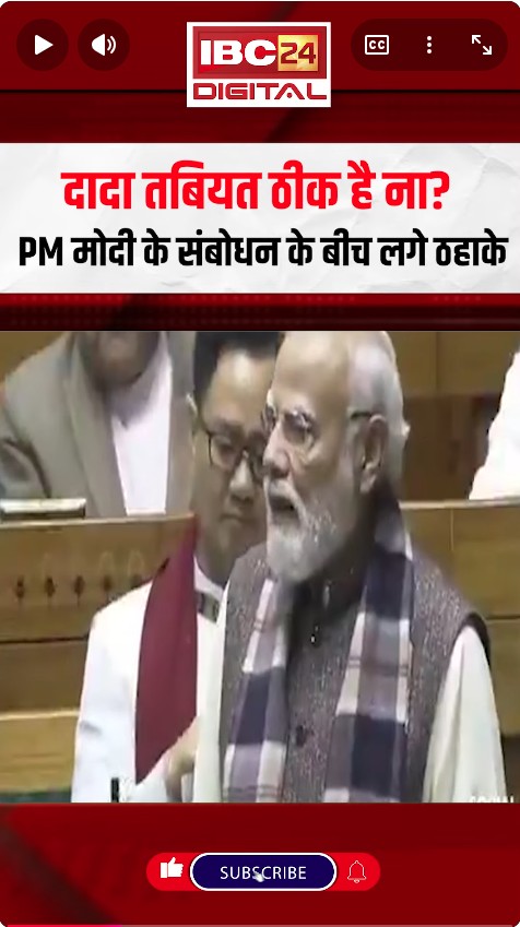 दादा तबियत ठीक है ना? PM Modi के संबोधन के बीच लगे ठहाके | PM Modi on Vande Mataram | Parliament