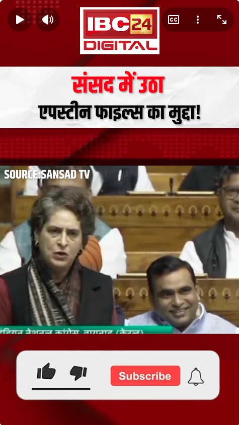 संसद में उठा एपस्टीन फाइल्स का मुद्दा! | Priyanka Gandhi on Epstein File | Parliament | Sansad