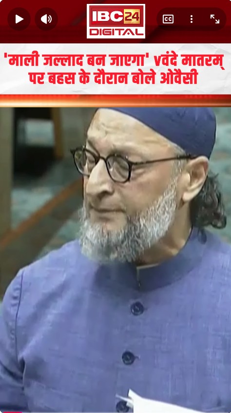 ‘माली जल्लाद बन जाएगा’ संसद में वंदे मातरम् पर बहस के दौरान बोले Asaduddin Owaisi