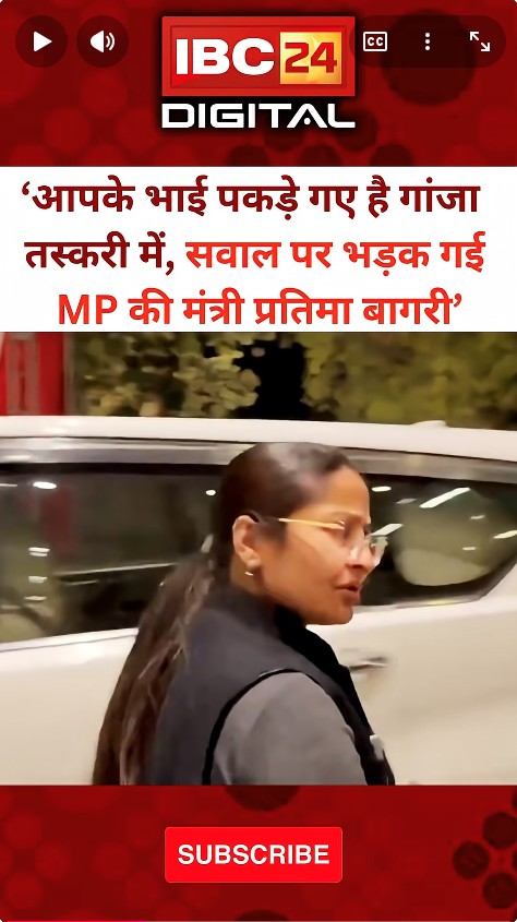 पत्रकार के सवाल पर भड़की, MP की मंत्री देखिए पूरा वीडियो… Madhya Pradesh | Pratima Bagri | Viral