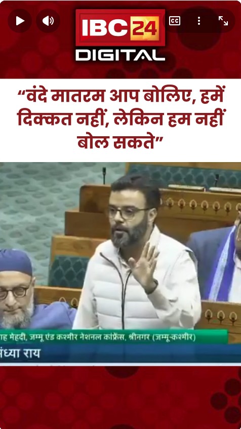हम वंदे मातरम गाए ये मुमकिन नहीं… Kashmir के सांसद का ऐलान | MP Syed Aga Ruhullah in sansad