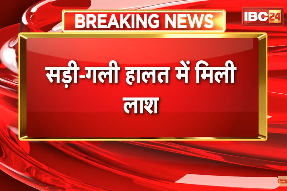 Kawardha Crime News: ससुर ने अपनी ही नई नवेली बहु के साथ किया ऐसा काम! महिला की हो गई ये हालत, 20 दिन बाद हुआ खुलासा तो उड़े सबके होश