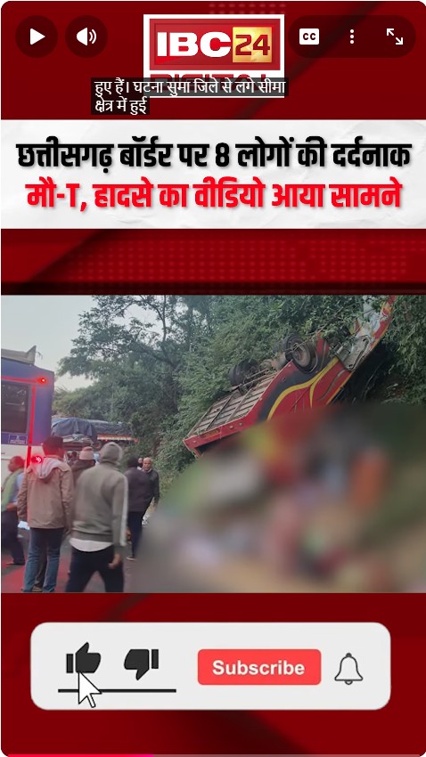 Chhattisgarh-Andhra Pradesh सीमा पर दर्दनाक हादसा, 8 की दर्दनाक मौत… गहरे खाई में समाई सवारी बस