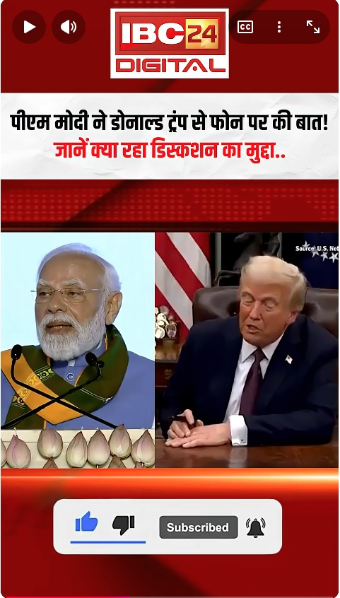 PM Modi ने Trump से फोन पर की बात! जानें डिस्कशन का मुद्दा | Modi-Trump Phone Call | PM Modi