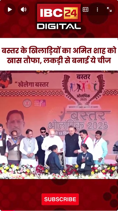 Bastar के खिलाड़ियों का Amit Shah को खास तौफा, लकड़ी से बनाई ये चीज | Amit Shah visit Bastar